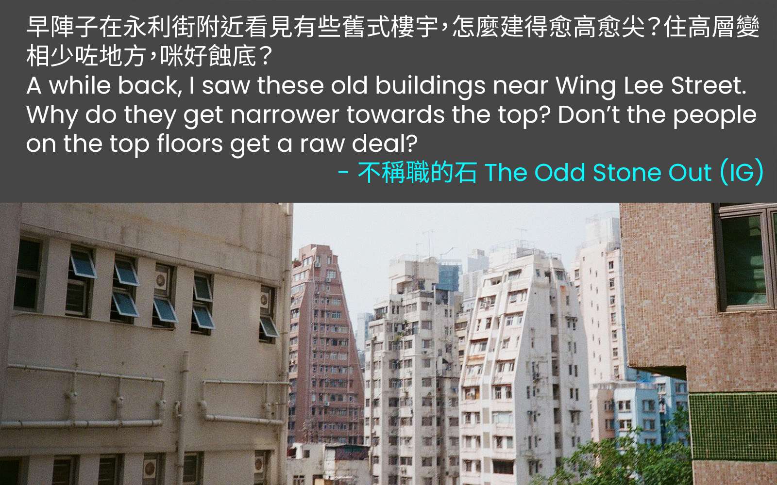 Why do some old buildings get narrower on top? 為什麼有些舊樓越高越尖？